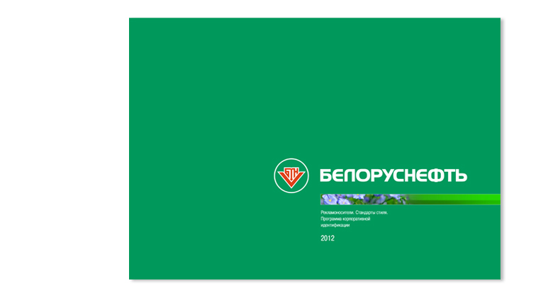 Белоруснефть Дисконтная Карта